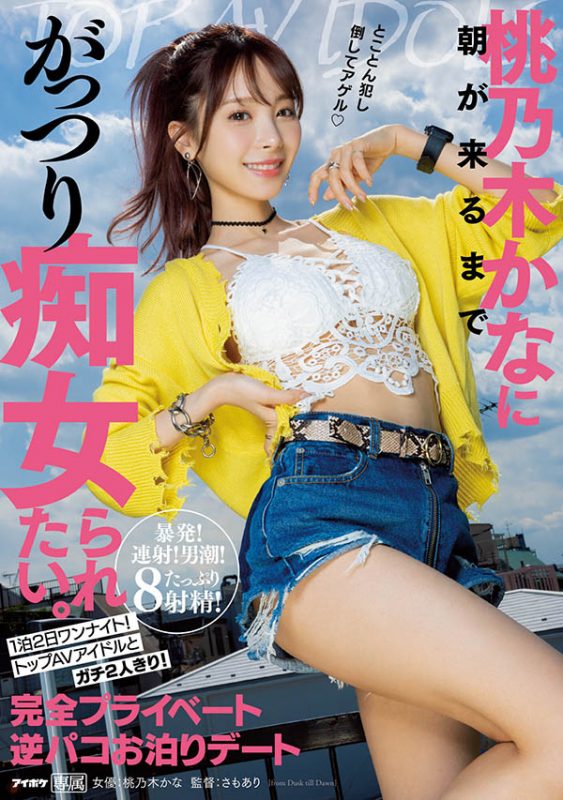 桃乃木かな(桃乃木香奈)个人资料及作品IPX-968介绍预览-知乐社