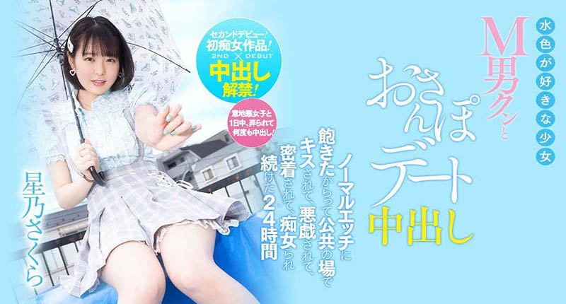 星乃さくら(星乃樱,Hoshino-Sakura)个人资料及作品HMN-290预览-知乐社