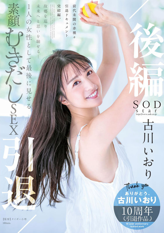 古川いおり(古川伊织,Kogawa-Iori)引退作品STARS-742封面预览及内容赏析-知乐社