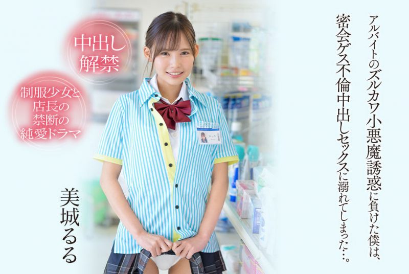 美城るる(美城露露)最番作品CAWD-505封面预览及内容赏析-知乐社