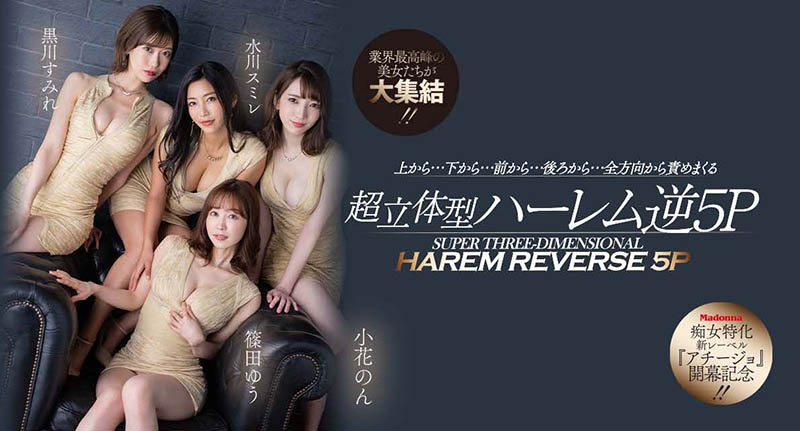 小花暖、黑川蓳、筿田优、水川蓳合演作品ACHJ-002封面预览及内容赏析-知乐社