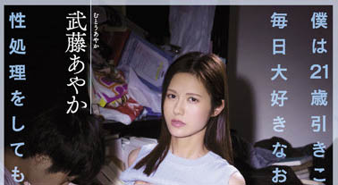 武藤あやか(武藤彩香)最番作品ATID-535封面预览及内容赏析-知乐社