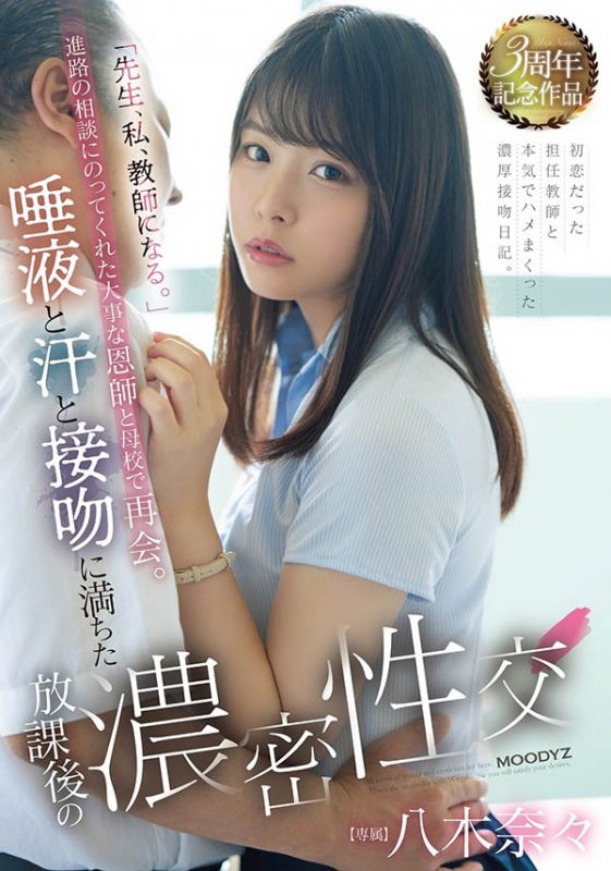 八木奈々(八木奈奈)最番作品MIDV-269封面预览及内容赏析-知乐社