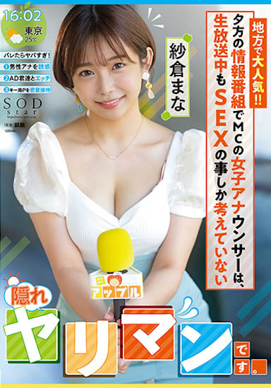 纱仓まな(纱仓真菜)最番作品STARS-738封面预览及内容赏析-知乐社