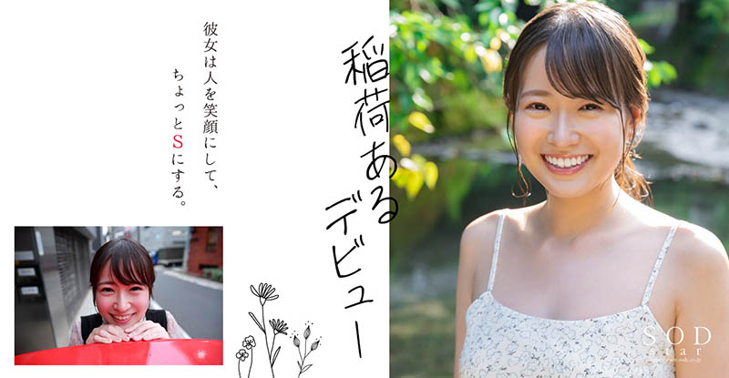 稲荷ある(稻荷步)最番作品STARS-761封面预览及内容赏析-知乐社