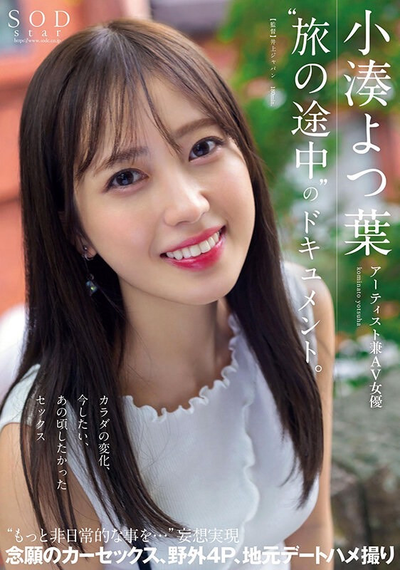 小凑よつ叶(小凑四叶)车牌号第四弹STARS 360介绍预览-知乐社