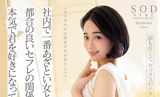 MINAMO最番作品STARS-713封面预览及内容赏析-知乐社
