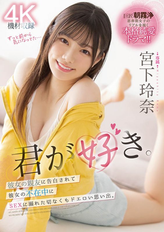 宫下玲奈(Miyashita-Reina)最番作品MIDV-266封面预览及内容赏析-知乐社