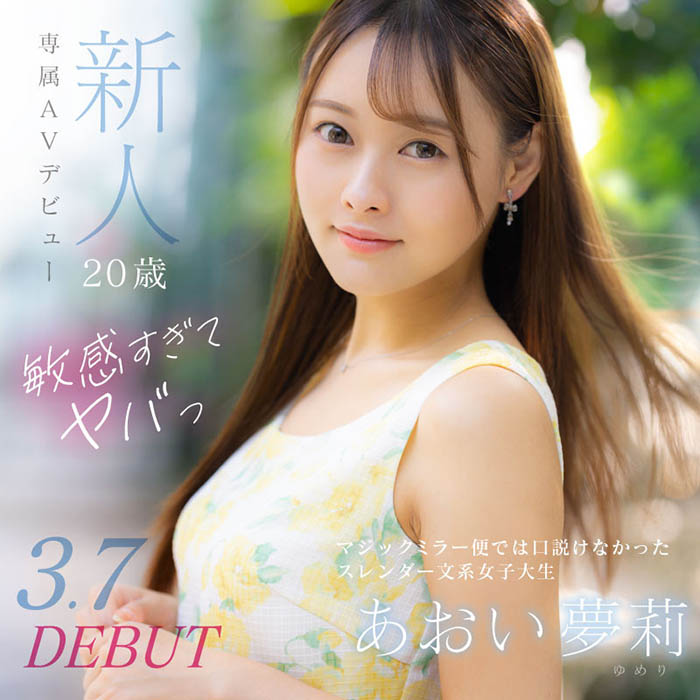 あおい梦莉(葵梦莉)最番作品DVDMS-924封面预览及内容赏析-知乐社