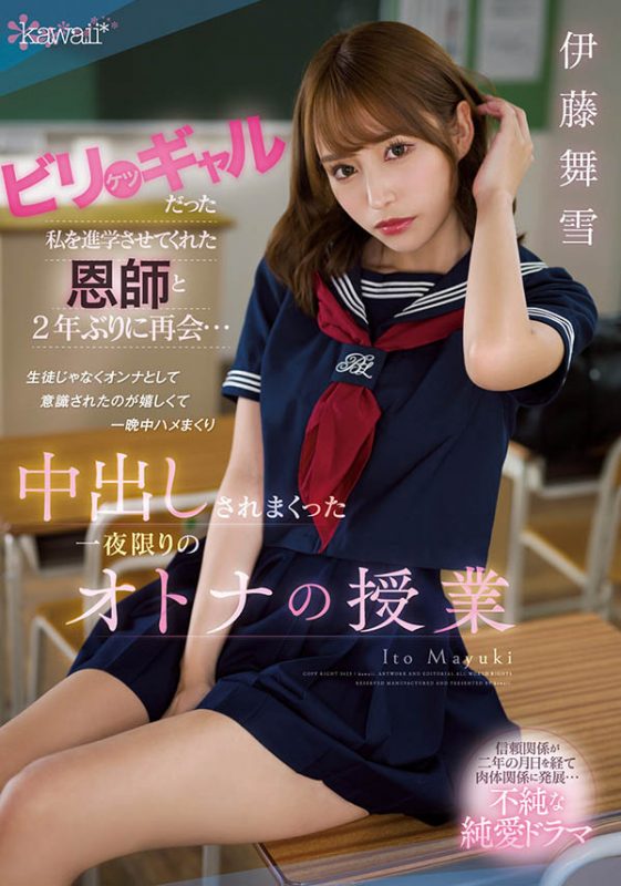 伊藤舞雪(Ito-Mayuki)最番作品CAWD-447封面预览及内容赏析-知乐社