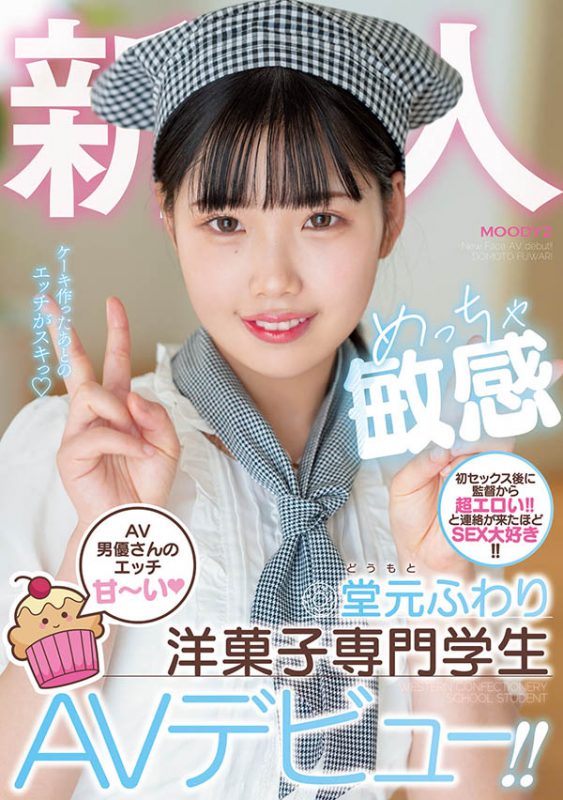 堂元ふわり(堂元风羽理)最番作品MIFD-223封面预览及内容赏析-知乐社
