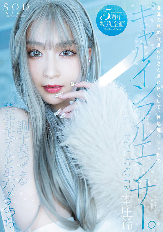 本庄铃(Honjo-Suzu)最番作品STARS-828封面预览及内容赏析-知乐社