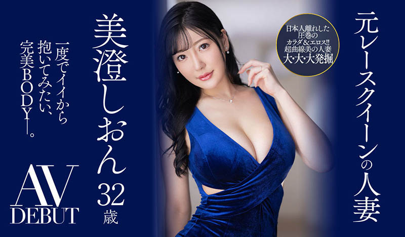 美澄しおん(美澄紫苑)最番作品JUQ-270封面预览及内容赏析-知乐社
