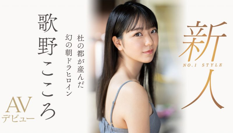 歌野こころ(歌野心)SSIS-696剧情封面预览及内容赏析-知乐社