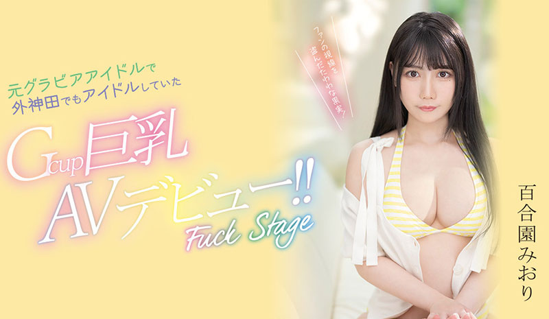 百合园みおり(百合园美织)PPPE-103剧情封面预览及内容赏析-知乐社