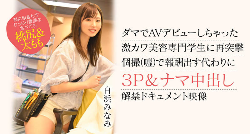 白浜みなみ(白滨南)最番作品CAWD-554封面预览及内容赏析-知乐社