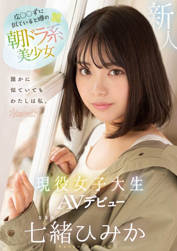 七绪ひみか(七绪绯美佳)最番作品CAWD-556封面预览及内容赏析-知乐社