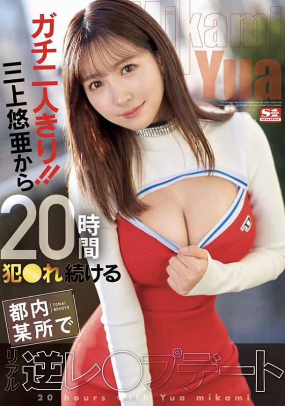 三上悠亜(三上悠亚)最番作品SSIS-777封面预览及内容赏析-知乐社