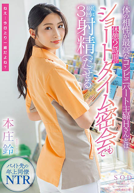 本庄铃(Honjo-Suzu)最番作品STAR-787封面预览及内容赏析-知乐社