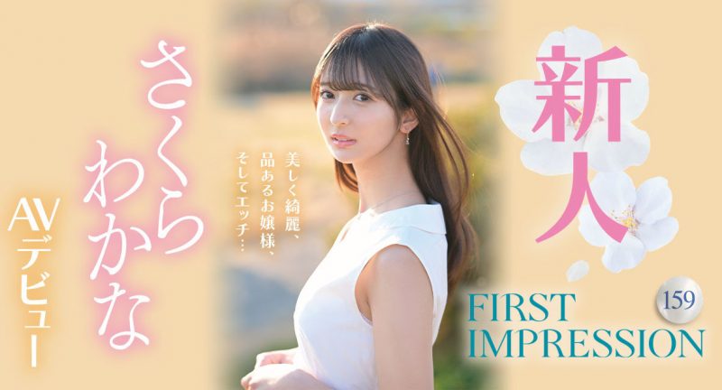 さくらわかな(樱若菜)最番作品IPZZ-071封面预览及内容赏析-知乐社