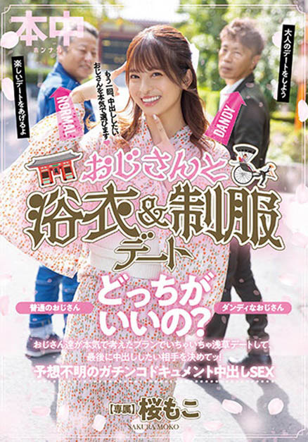 桜もこ(樱萌子)最番作品HMN-356封面预览及内容赏析-知乐社