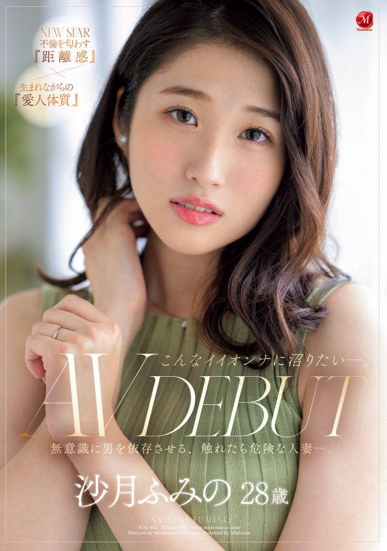 沙月ふみの(沙月文乃)出道作品JUQ-462封面预览及内容赏析-知乐社