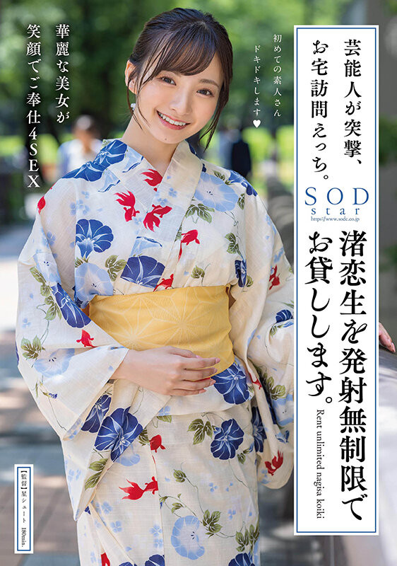 渚恋生(Nagisa-Koiki)作品STARS-946封面预览及内容赏析-知乐社