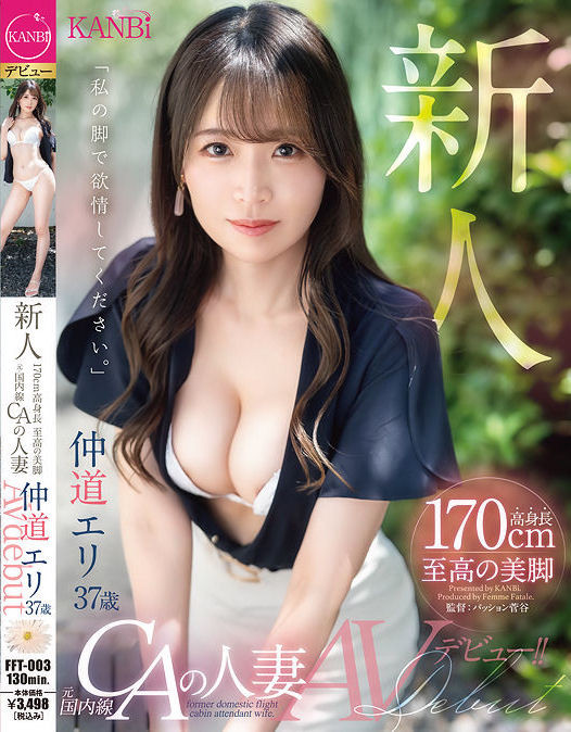 仲道エリ(仲道惠里)出道作品FFT-003封面预览及内容赏析-知乐社