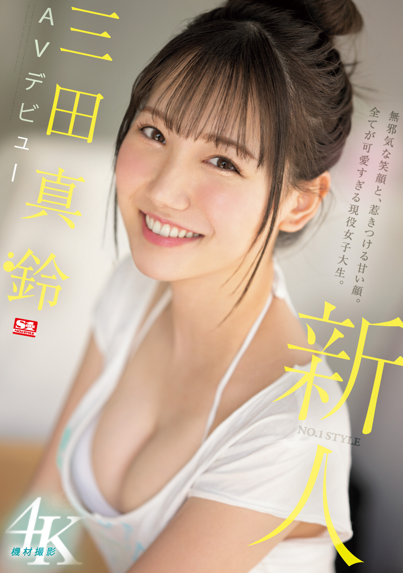 三田真铃(三田真铃)出道作品SSIS-999封面预览及内容赏析-知乐社