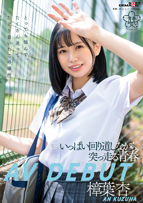 樟叶杏(樟叶杏)出道作品SDAB-269封面预览及内容赏析-知乐社