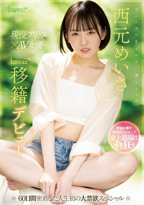 西元めいさ(西元明沙)作品CAWD-600封面预览及内容赏析-知乐社