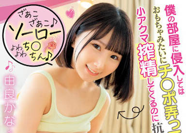 由良かな（由良加奈）最番作品DVAJ-627封面预览及内容赏析-知乐社