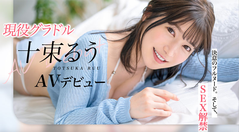 十束るう(十束流羽)最番作品STARS-901封面预览及内容赏析-知乐社