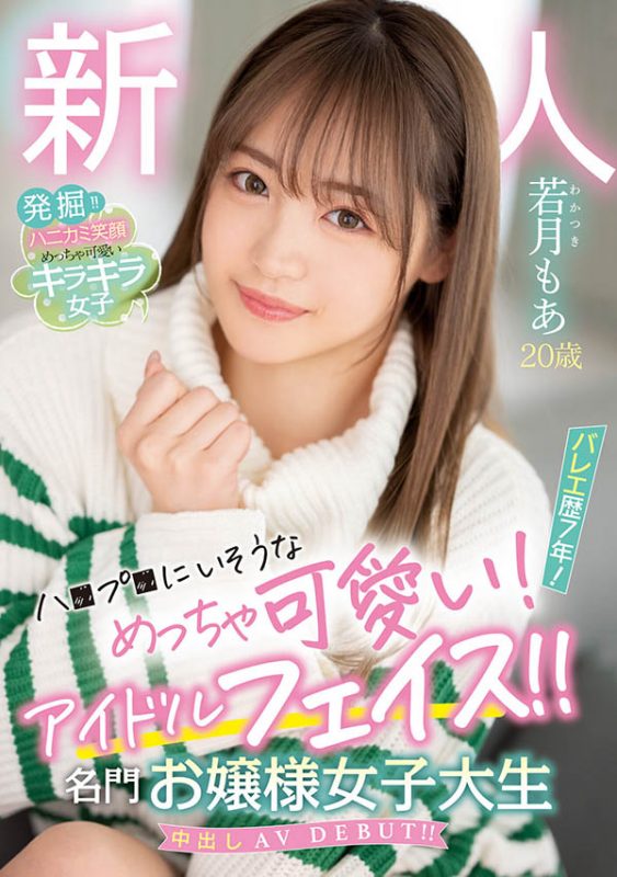 若月もあ(若月萌亚)最番作品HMN-479封面预览及内容赏析-知乐社