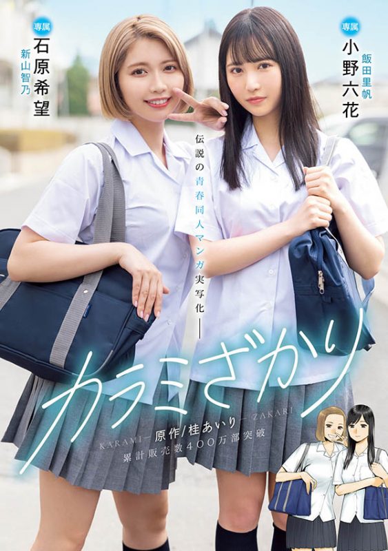 「石原希望、小野六花」合演作品MIMK-136封面预览及内容赏析-知乐社