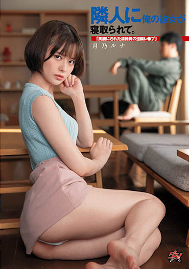 月乃ルナ（月乃露娜）最番作品DASD-968封面预览及内容赏析-知乐社