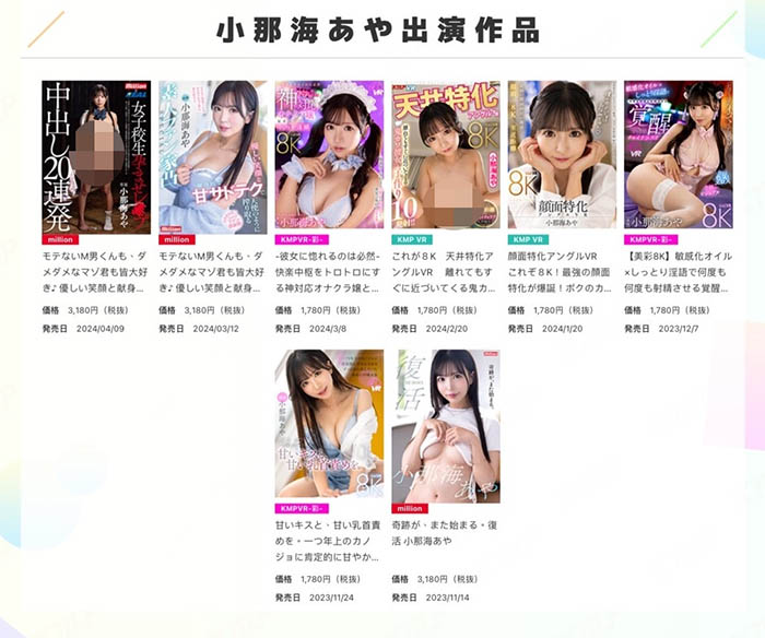 小那海あや(小那海绫)最番作品MKMP-549封面预览及内容赏析-知乐社