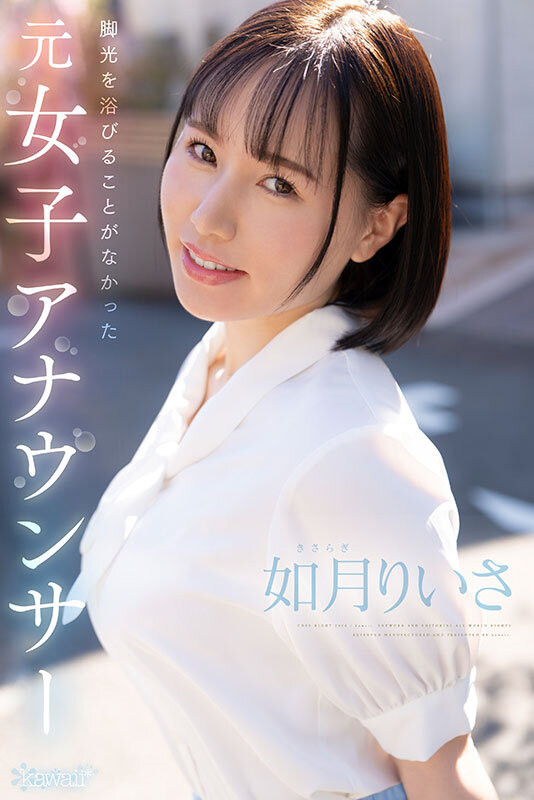 如月りいさ(如月里依纱)最番作品CAWD-654封面预览及内容赏析-知乐社