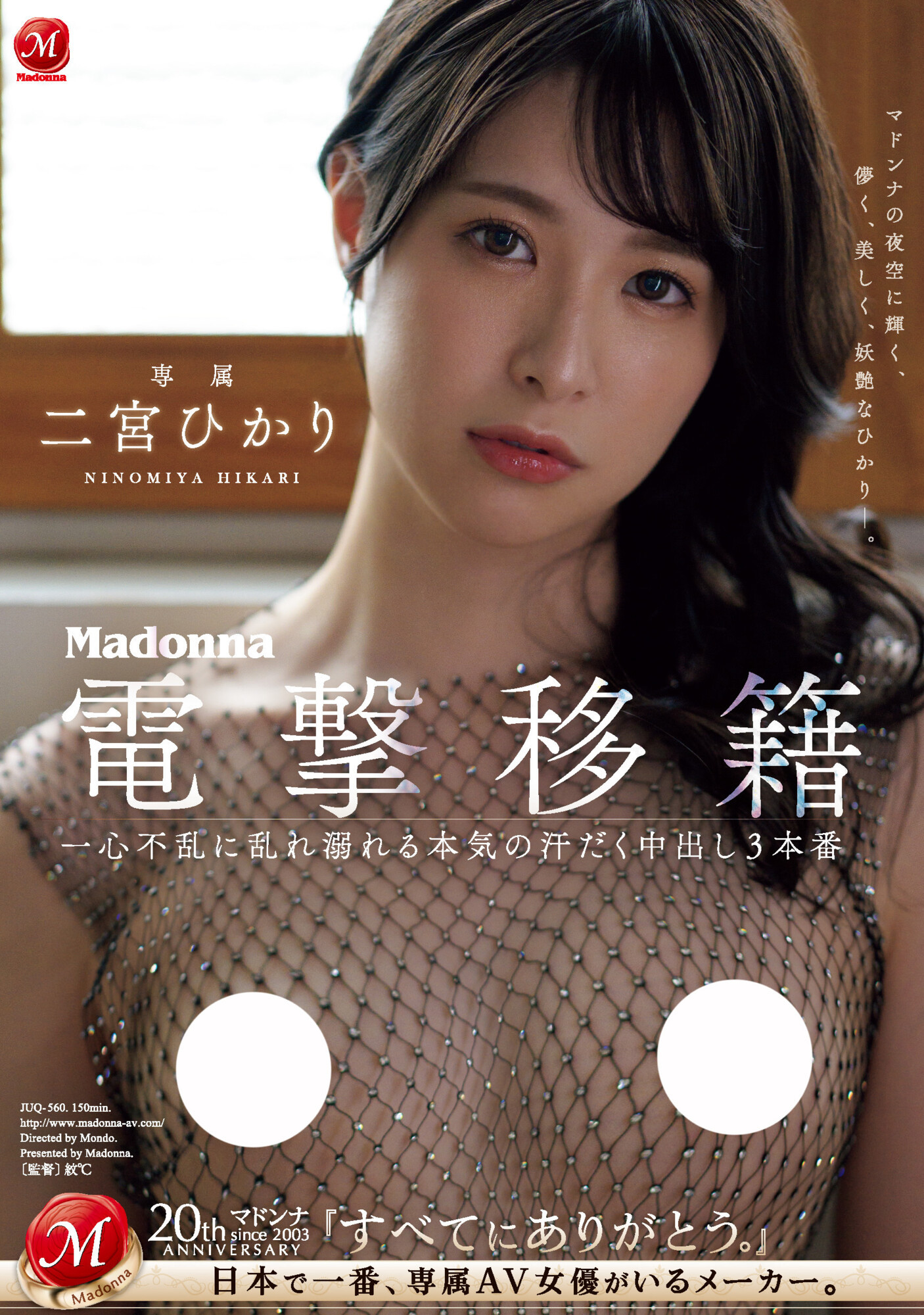 二宫ひかり(二宫光)最番作品JUQ-560封面预览及内容赏析-知乐社