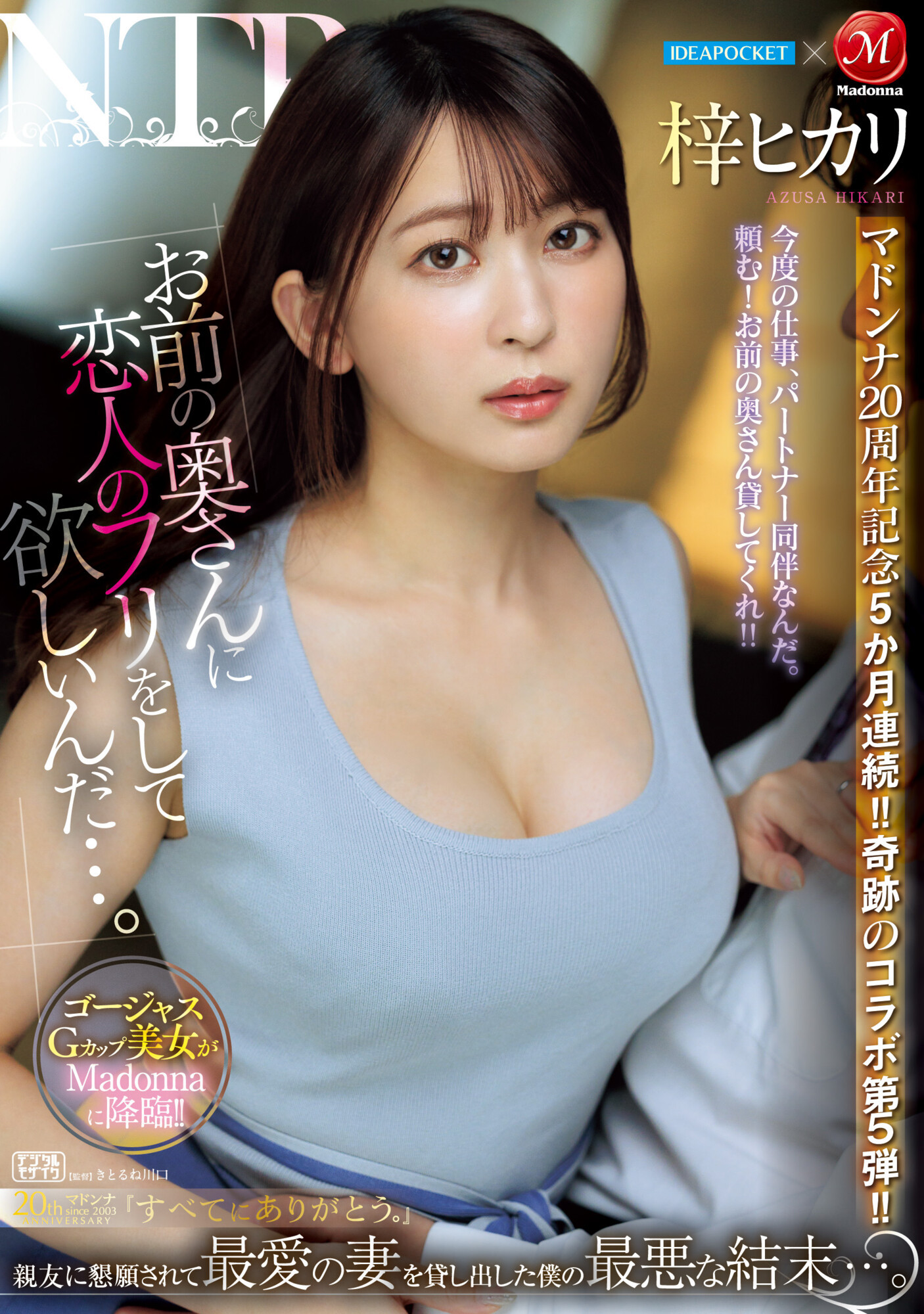 梓ヒカリ(梓光莉)最番作品JUQ-605封面预览及内容赏析-知乐社