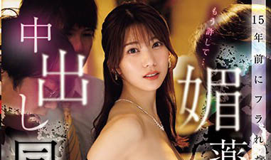 山岸あや花(山岸绮花)最番作品PRED-546封面预览及内容赏析-知乐社