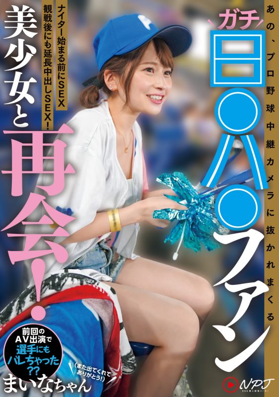 优梨まいな(优梨舞奈)作品NPJS-011封面预览及内容赏析-知乐社