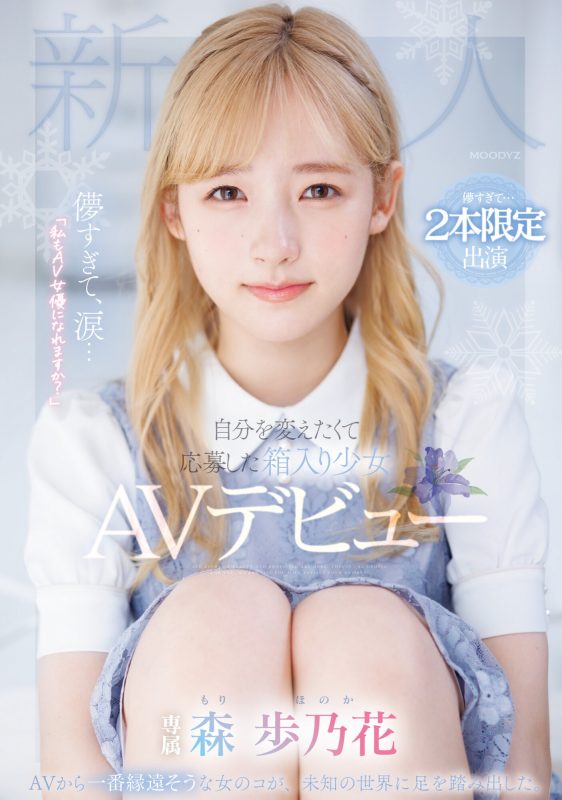 森歩乃花(森步乃花)出道作品MIDV-633封面预览及内容赏析-知乐社