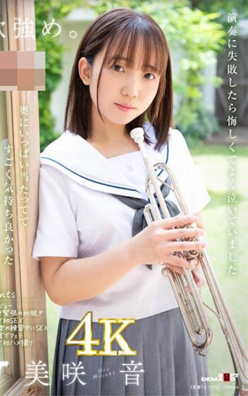 「美咲音」最番作品SDAB-284封面预览及内容赏析-知乐社