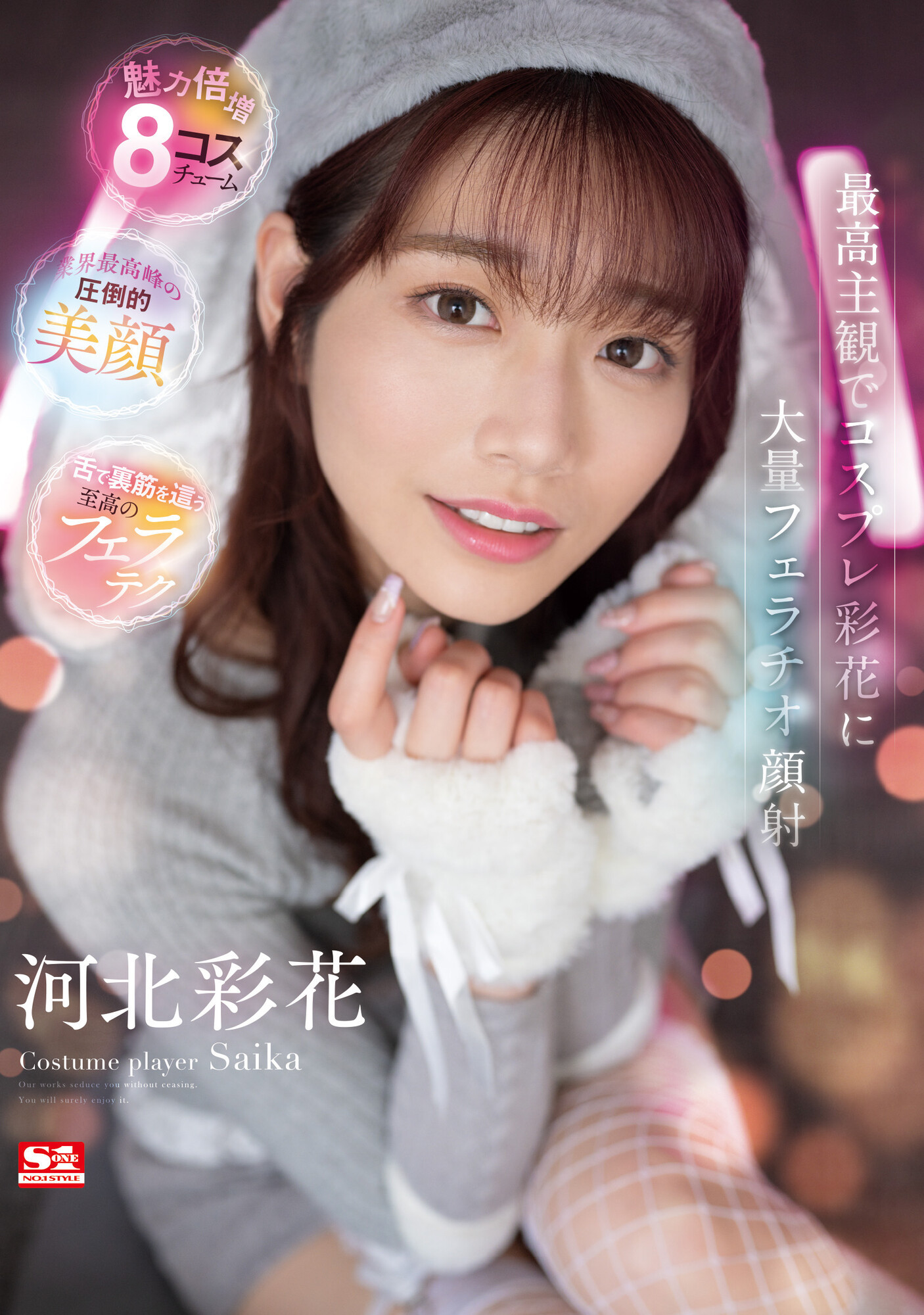 河北彩花(Kawakita-Saika)作品SSIS-984封面预览及内容赏析-知乐社