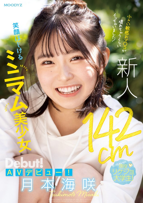 月本海咲(Tsukimoto-Misaki)出道作品MIFD-257封面预览及内容赏析-知乐社