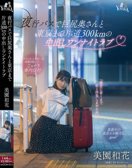 美园和花(美园和花)作品MOON-015封面预览及内容赏析-知乐社