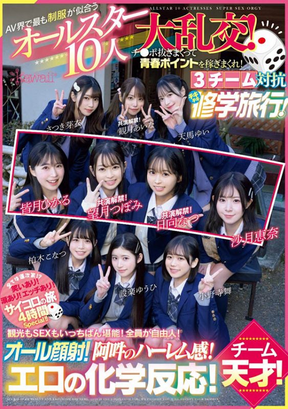 [可爱社最强大乱搞]合演作品CAWD-703封面预览及内容赏析-知乐社