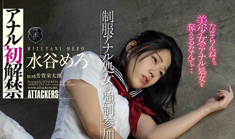 水谷めろ(水谷梦露)最番作品ATID-601封面预览及内容赏析-知乐社