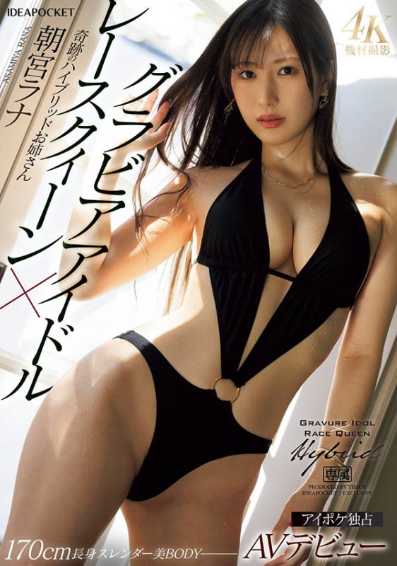 朝宫ラナ(朝宫来奈)最番作品IPZZ-325封面预览及内容赏析-知乐社